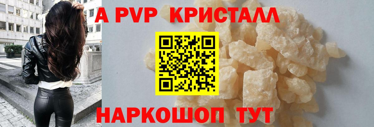 A-PVP крисы CK Вологда