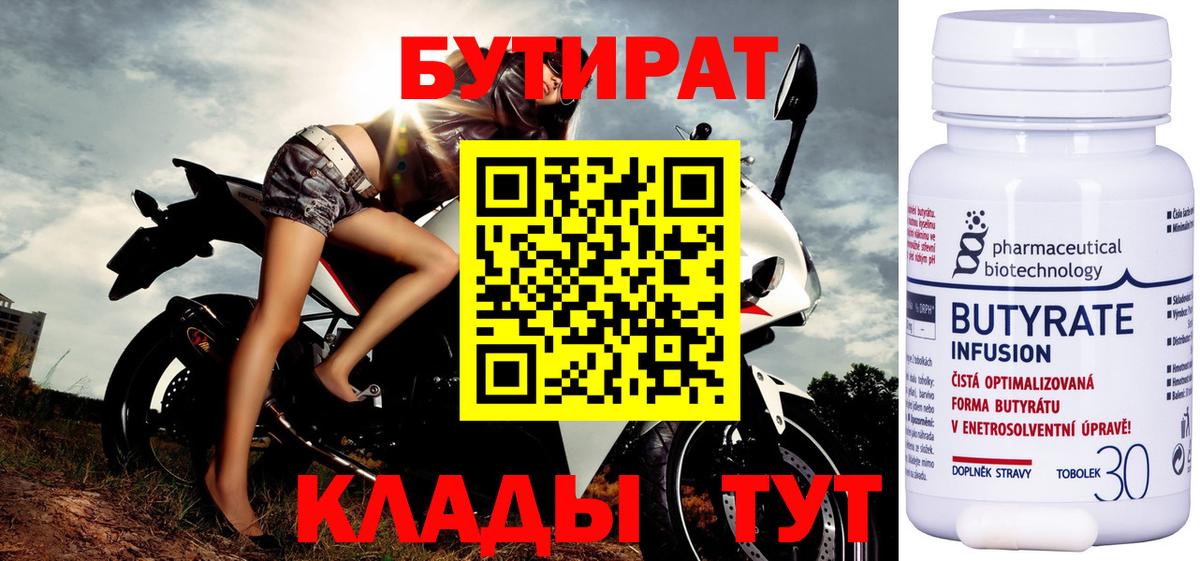 Вологда  БУТИРАТ оксибутират  Вход с VPN 