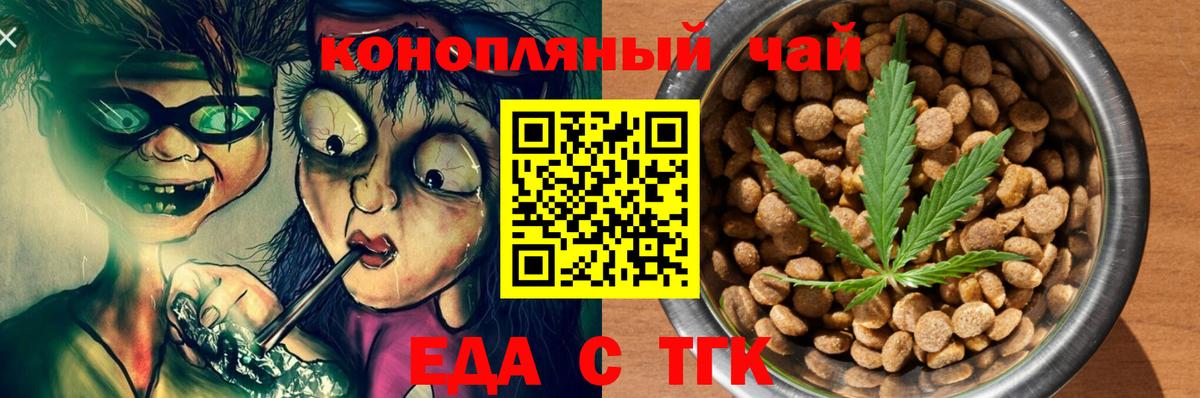 Еда ТГК конопля  Вход с VPN  Вологда 