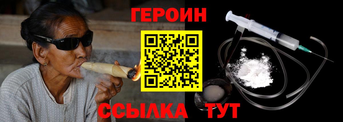 ГЕРОИН VHQ Вологда